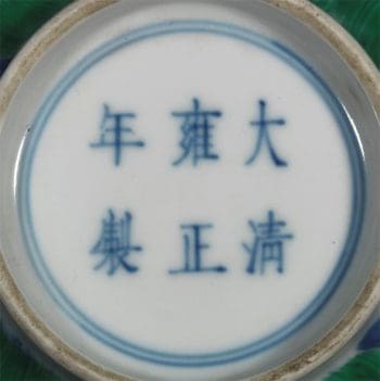 Yongzheng porcelain mark